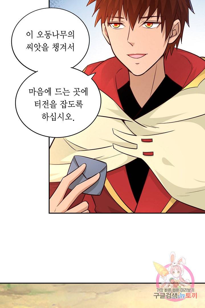 무령검존 88화 6