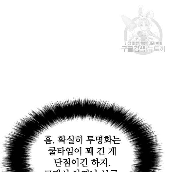 테이밍 마스터 33화 8
