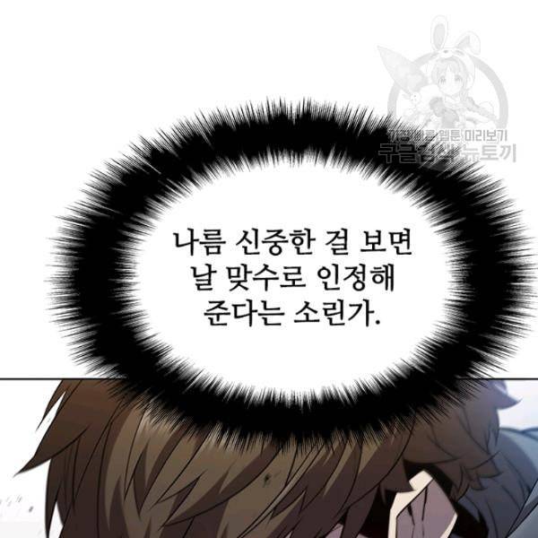 테이밍 마스터 33화 13