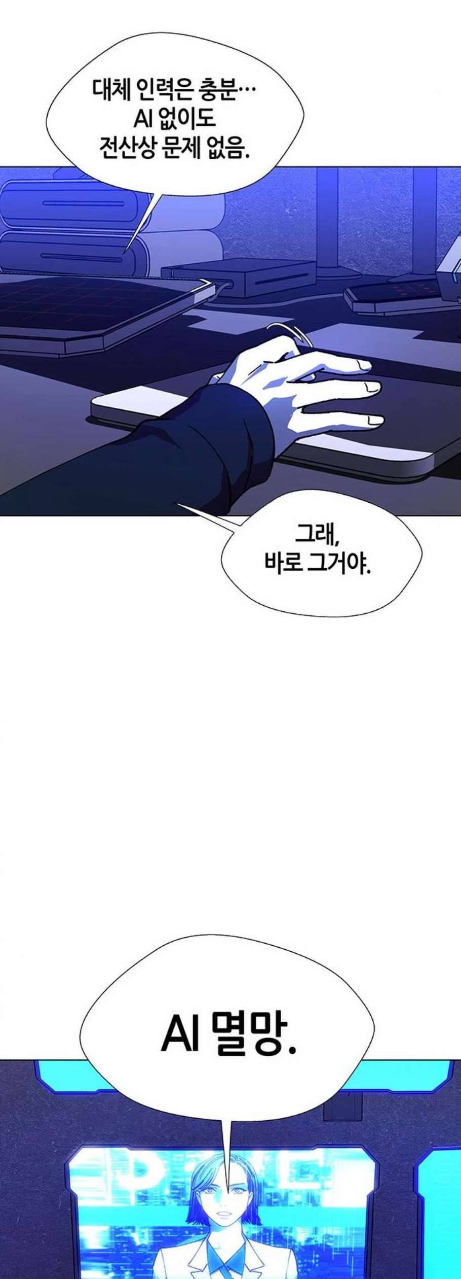 AI가 세상을 지배한다면 20화 2