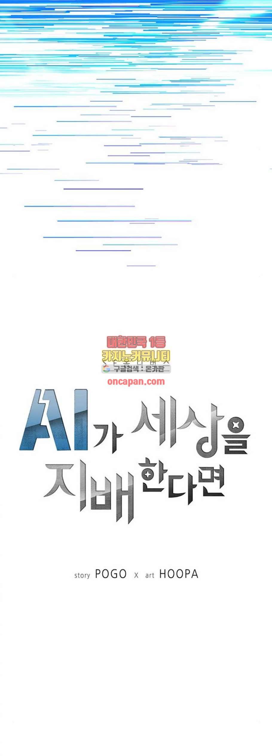 AI가 세상을 지배한다면 20화 5