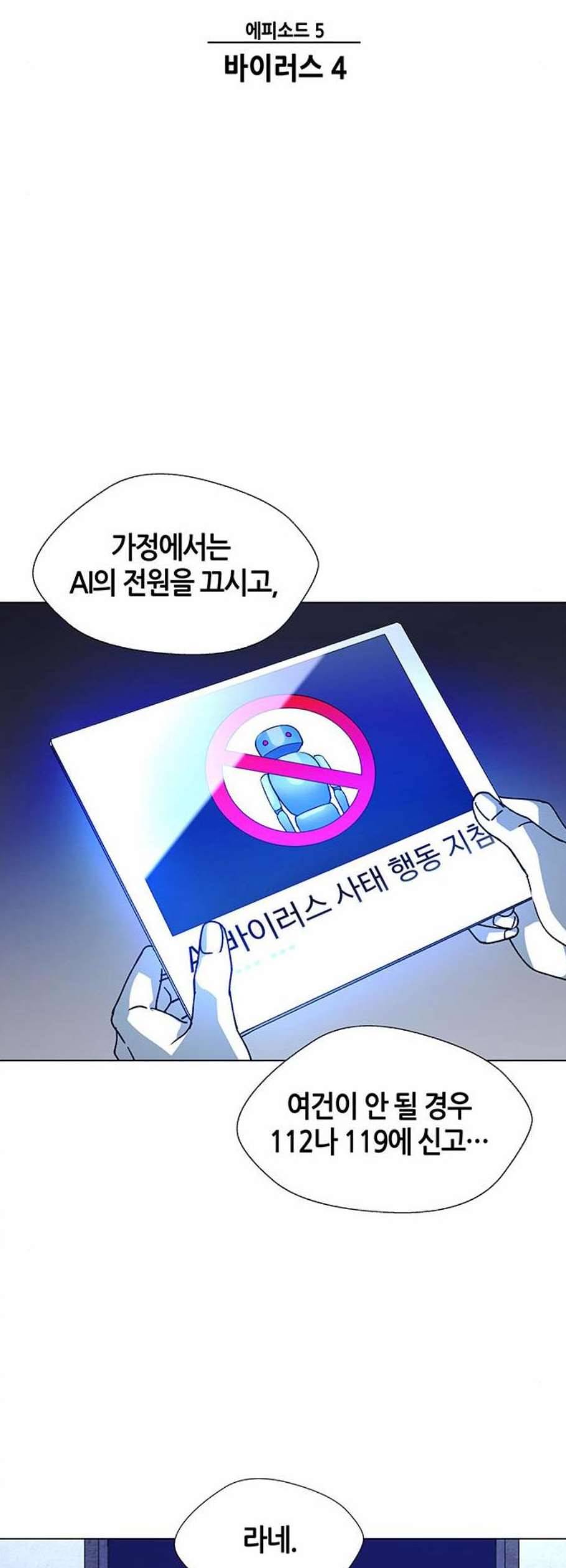 AI가 세상을 지배한다면 20화 6