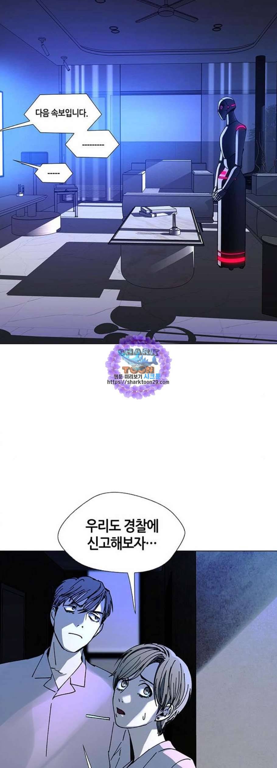 AI가 세상을 지배한다면 20화 9