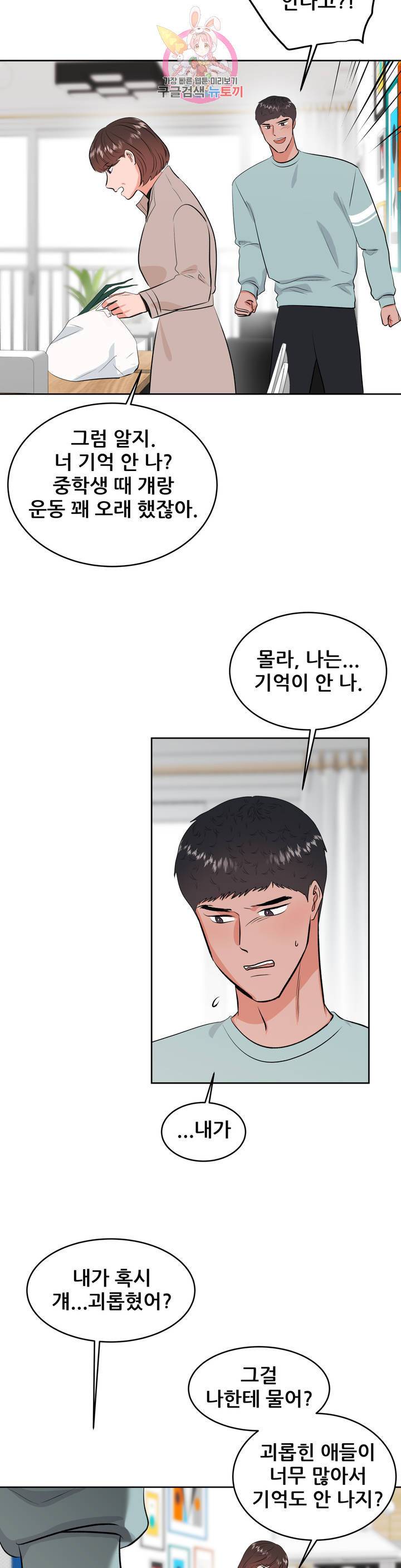 체육교사 M 15화 2