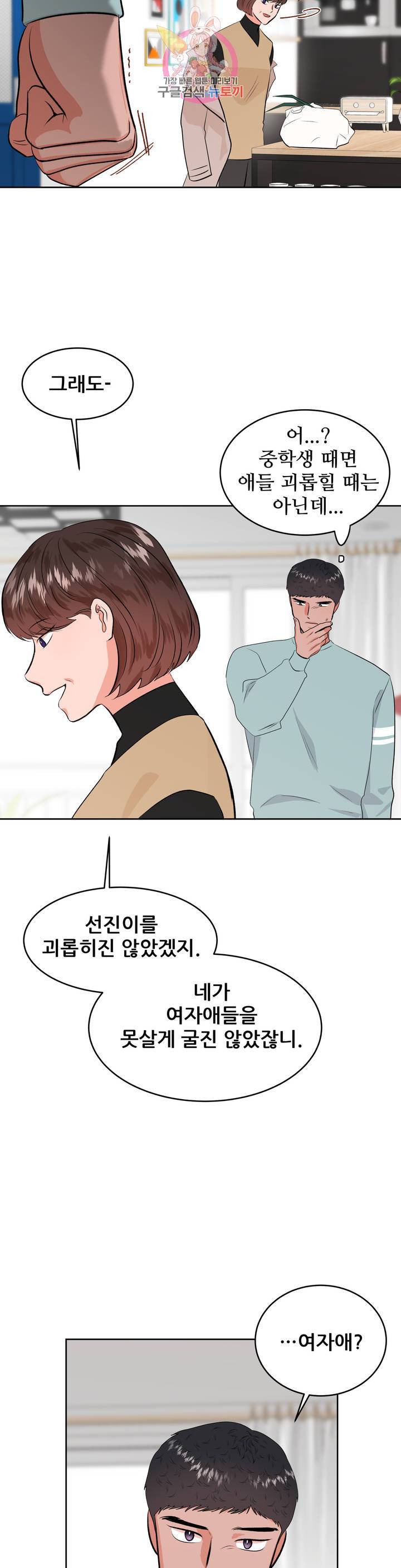 체육교사 M 15화 3