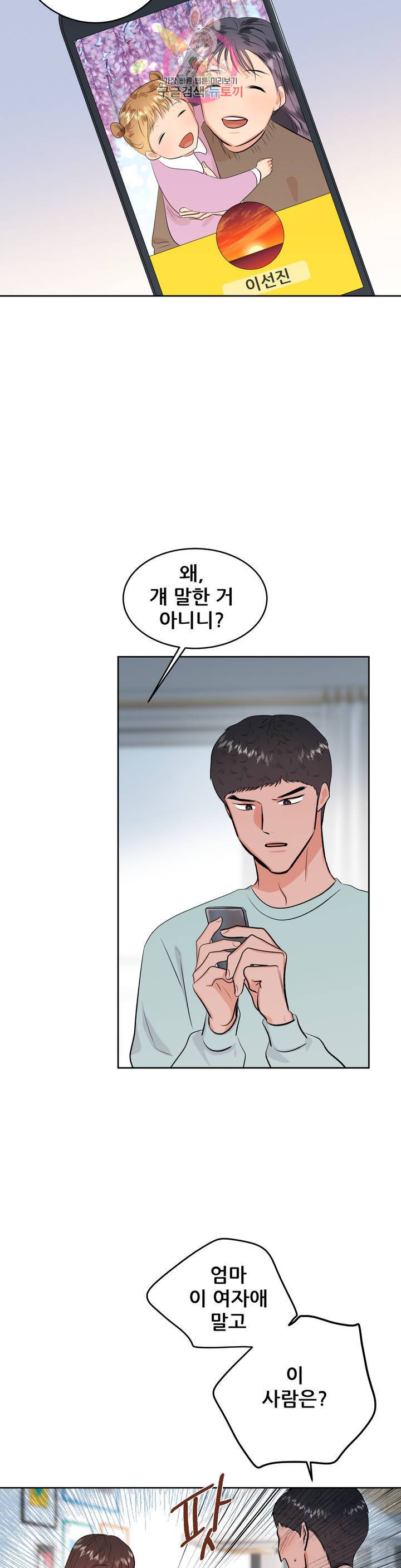 체육교사 M 15화 5
