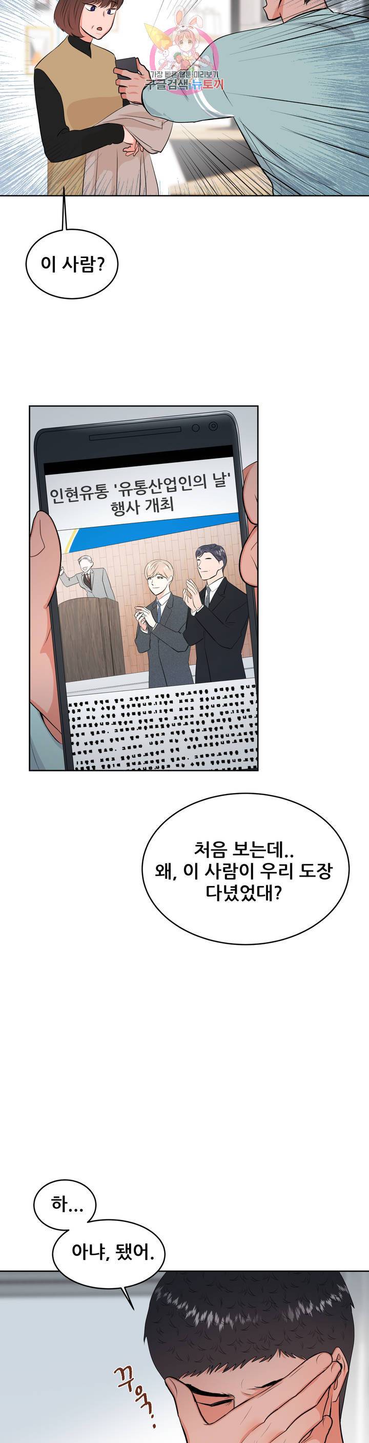 체육교사 M 15화 6