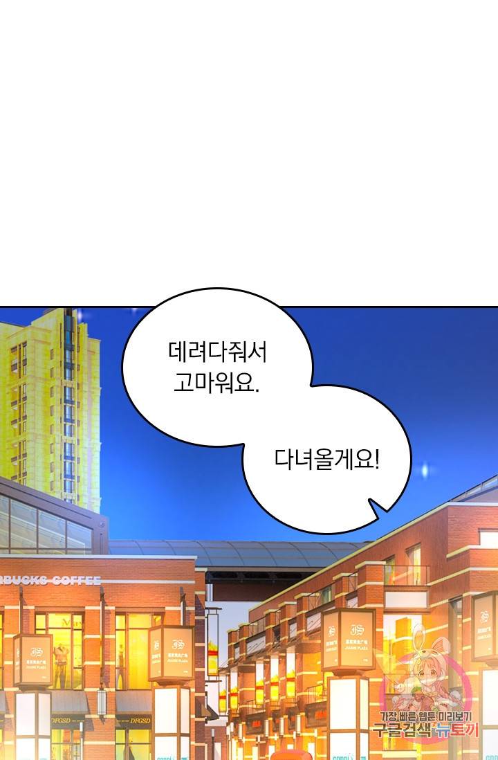 수상한 회장님의 비밀 293화 1