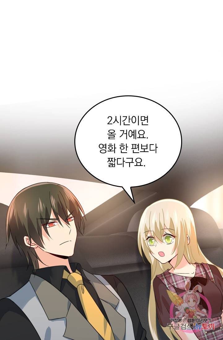 수상한 회장님의 비밀 293화 5
