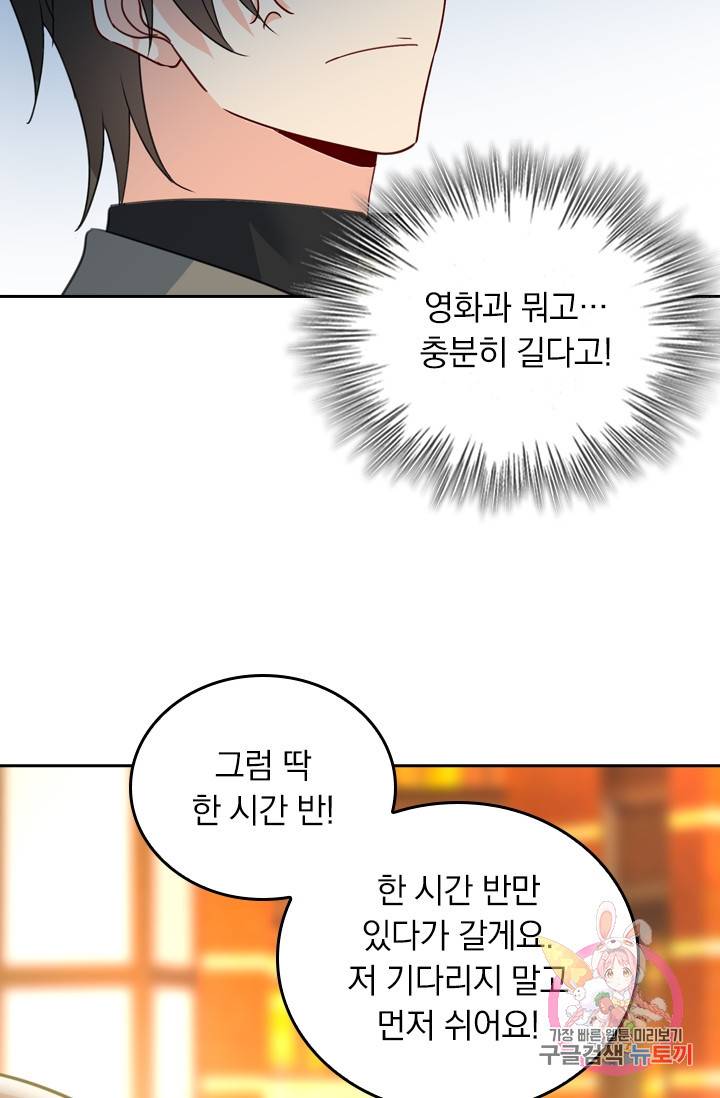 수상한 회장님의 비밀 293화 7