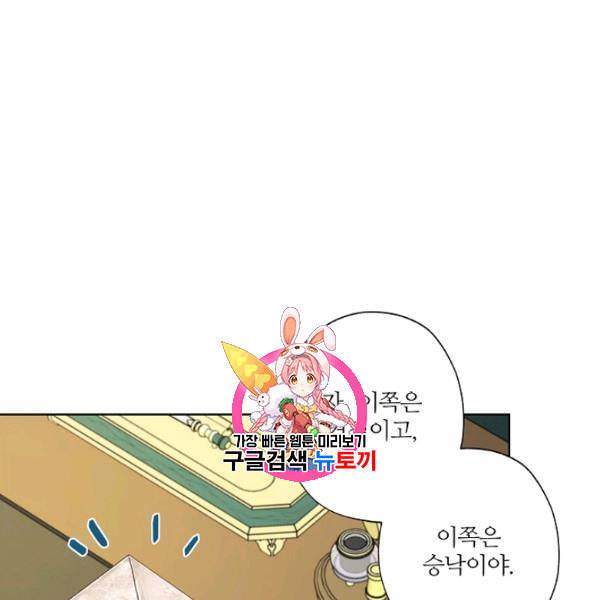 신데렐라를 곱게 키웠습니다 38화 1
