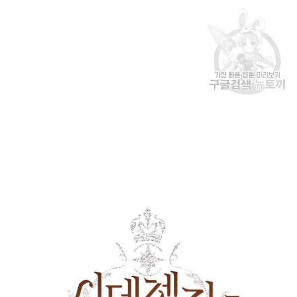 신데렐라를 곱게 키웠습니다 38화 3