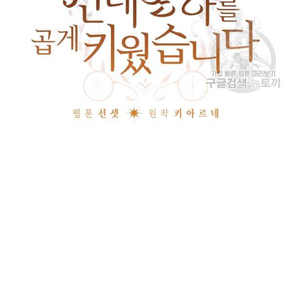 신데렐라를 곱게 키웠습니다 38화 4