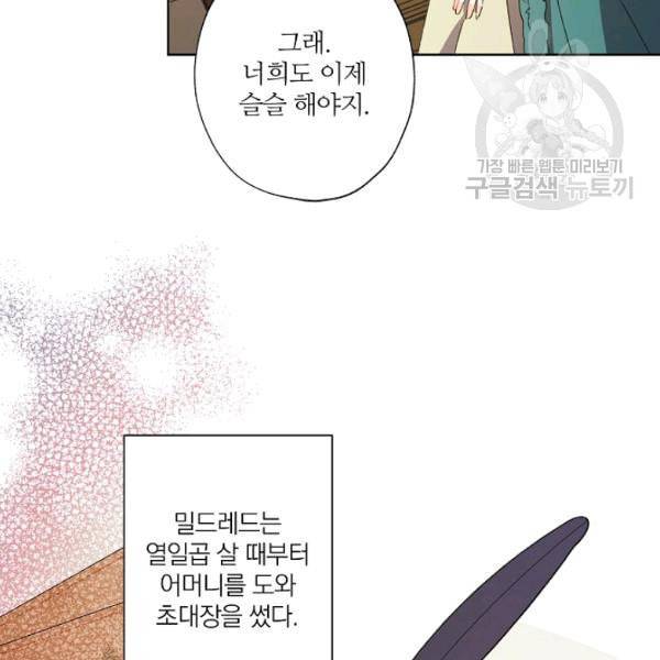 신데렐라를 곱게 키웠습니다 38화 7