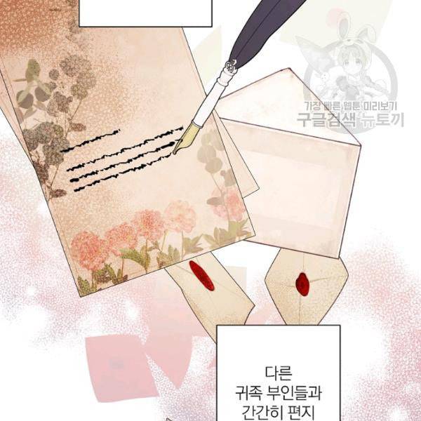 신데렐라를 곱게 키웠습니다 38화 8