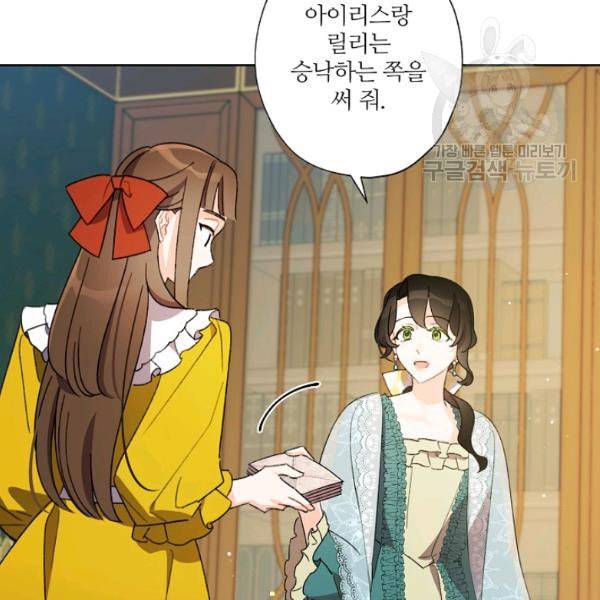 신데렐라를 곱게 키웠습니다 38화 12