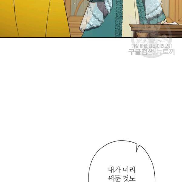 신데렐라를 곱게 키웠습니다 38화 13