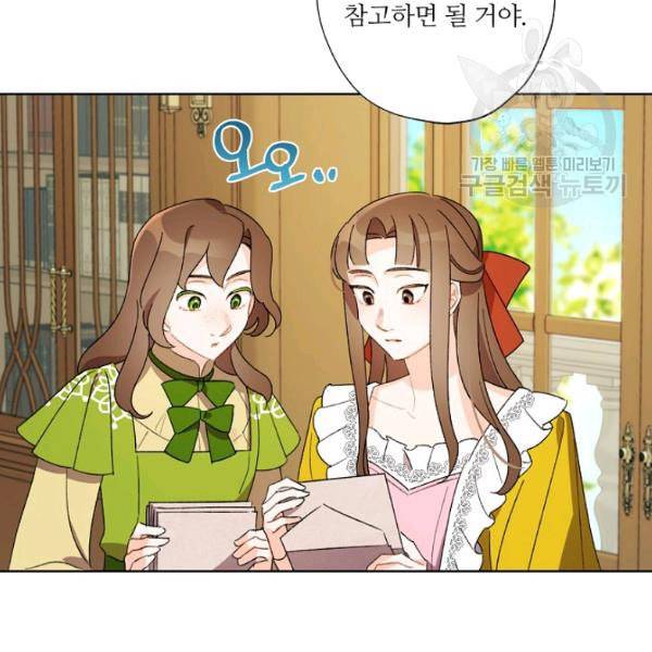신데렐라를 곱게 키웠습니다 38화 14