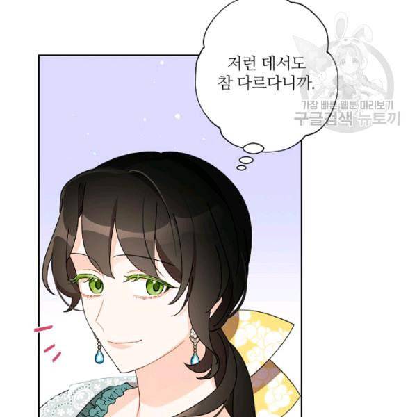 신데렐라를 곱게 키웠습니다 38화 17