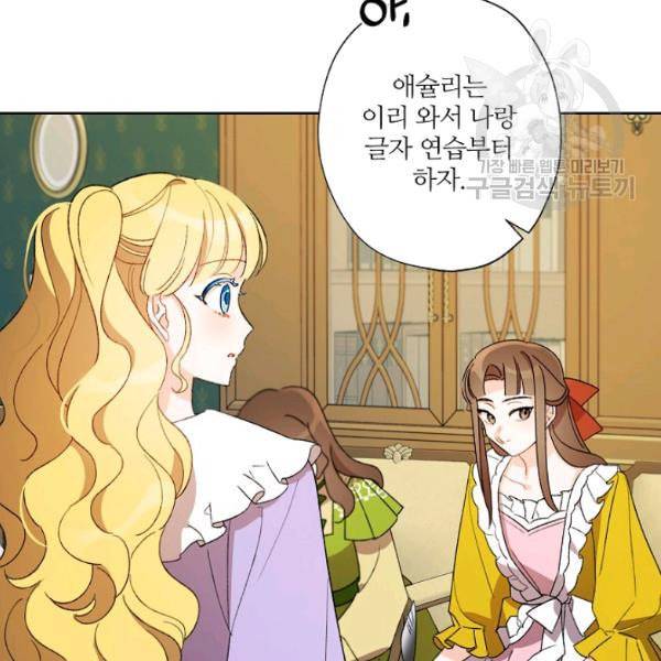 신데렐라를 곱게 키웠습니다 38화 19