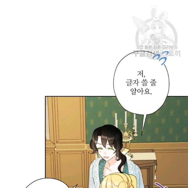 신데렐라를 곱게 키웠습니다 38화 21
