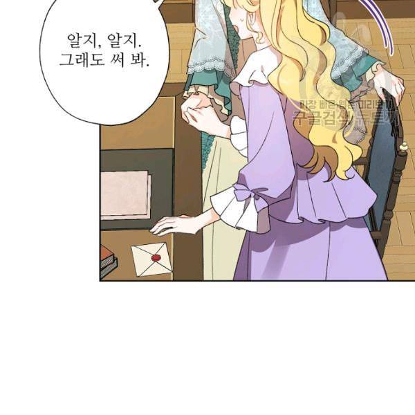 신데렐라를 곱게 키웠습니다 38화 22