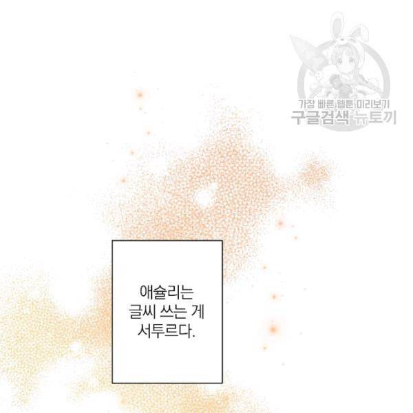 신데렐라를 곱게 키웠습니다 38화 23