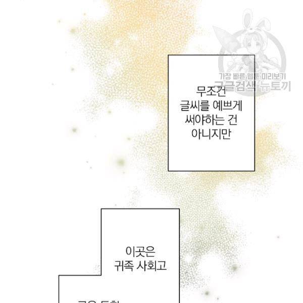 신데렐라를 곱게 키웠습니다 38화 24