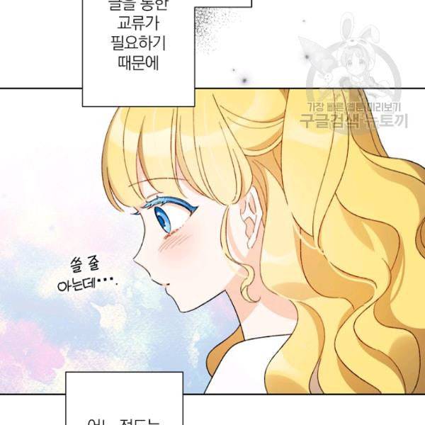 신데렐라를 곱게 키웠습니다 38화 25