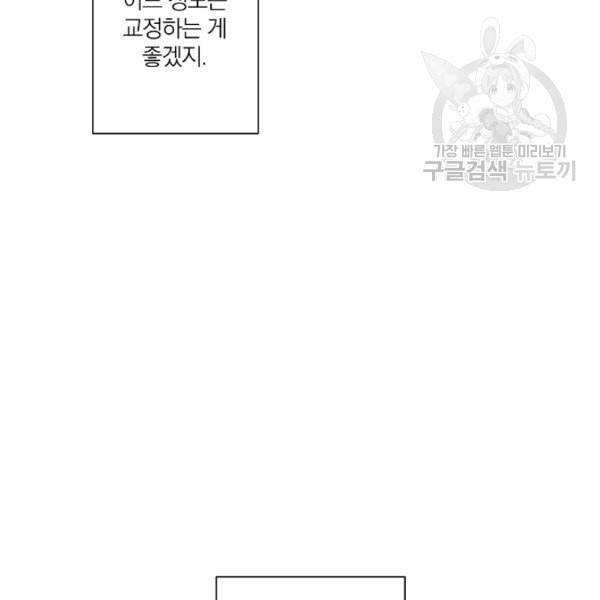 신데렐라를 곱게 키웠습니다 38화 26