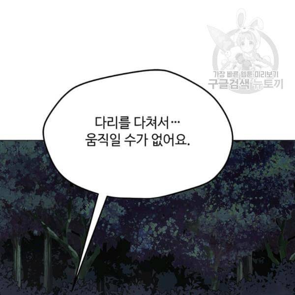 나 홀로 주문 사용자 30화 2