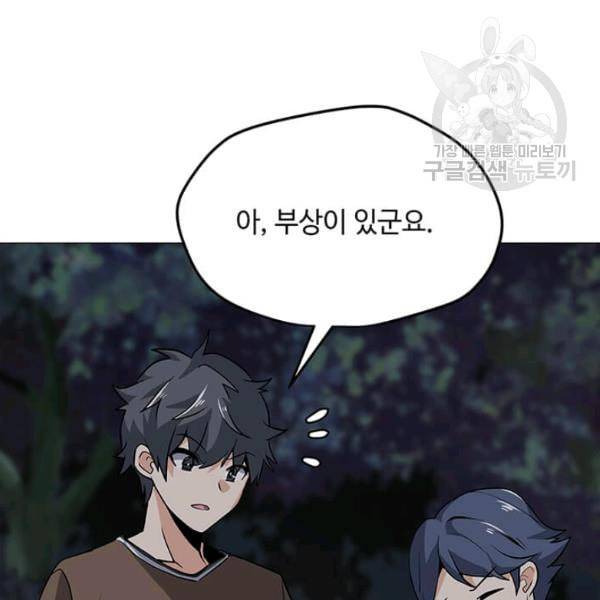 나 홀로 주문 사용자 30화 5