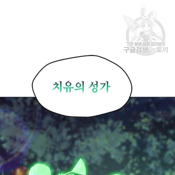 나 홀로 주문 사용자 30화 10