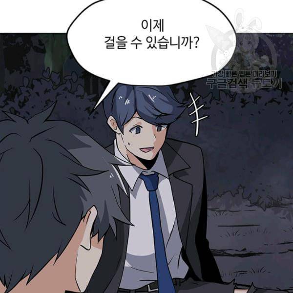 나 홀로 주문 사용자 30화 15
