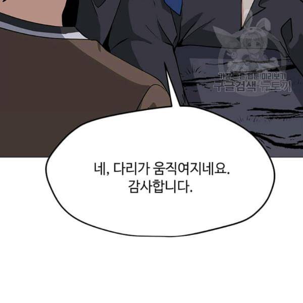 나 홀로 주문 사용자 30화 16