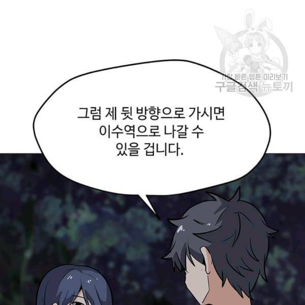 나 홀로 주문 사용자 30화 17
