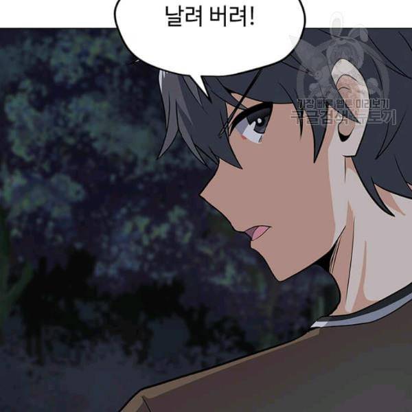 나 홀로 주문 사용자 30화 31
