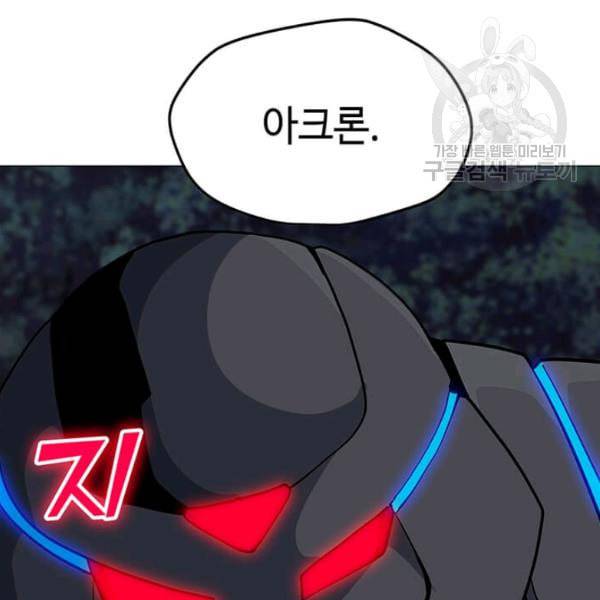 나 홀로 주문 사용자 30화 33