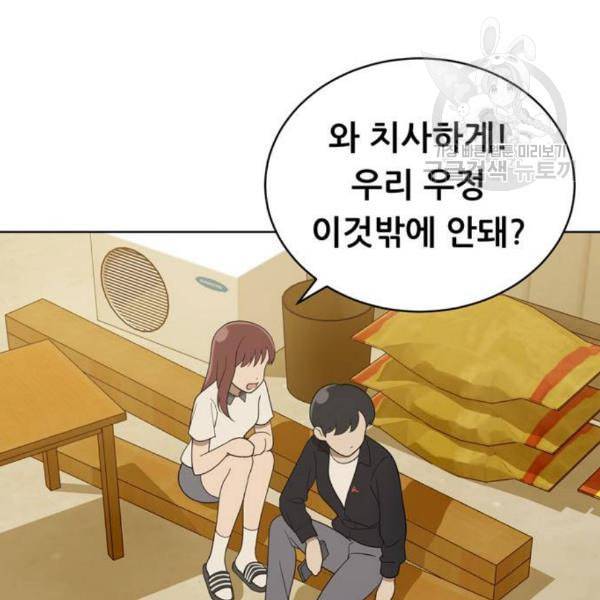 노답소녀 17화 2