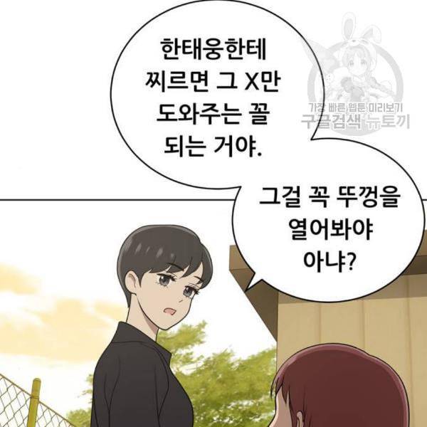 노답소녀 17화 8