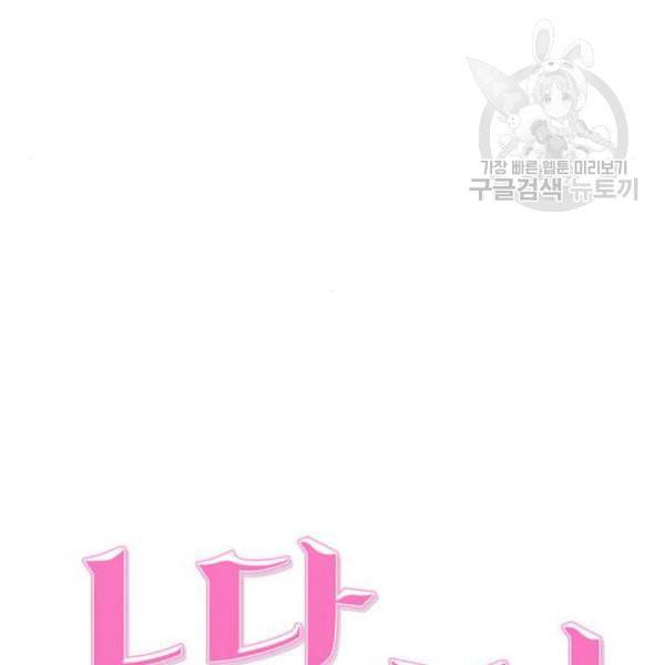 노답소녀 17화 33
