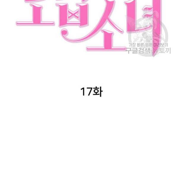 노답소녀 17화 34
