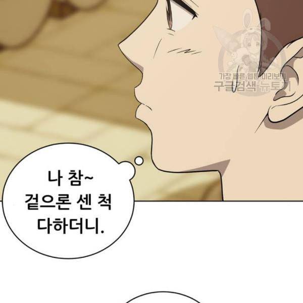 노답소녀 17화 41