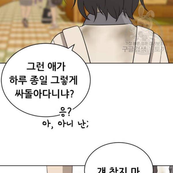 노답소녀 17화 44