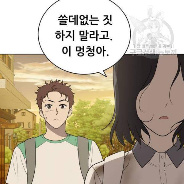 노답소녀 17화 46