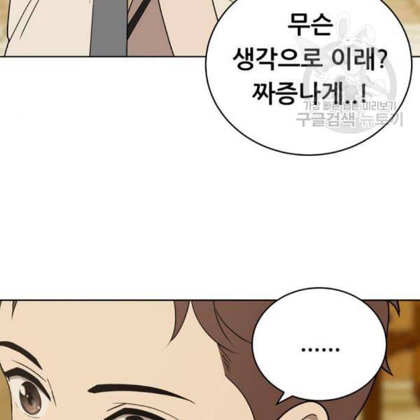 노답소녀 17화 55