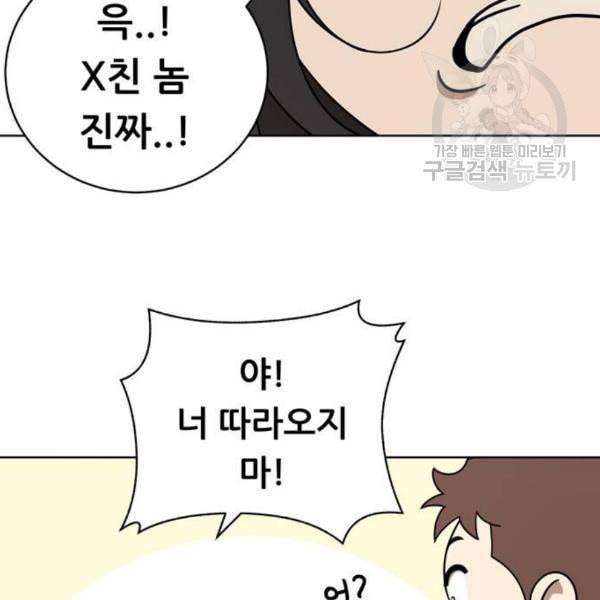 노답소녀 17화 67