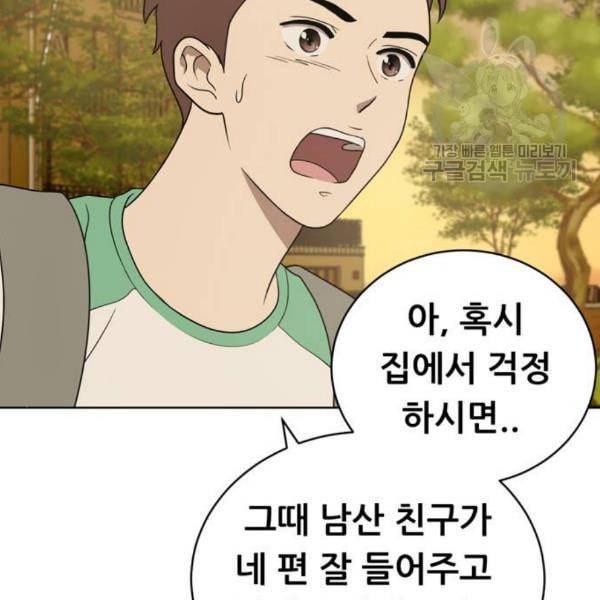 노답소녀 17화 71