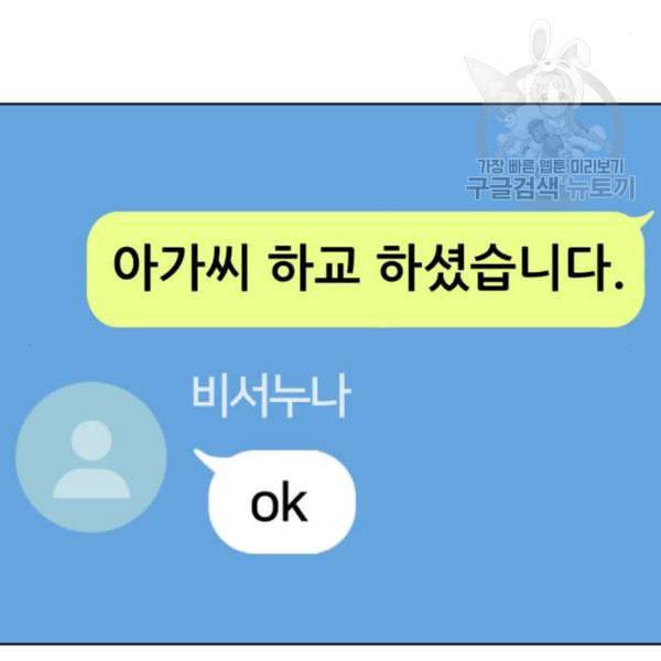 노답소녀 17화 81