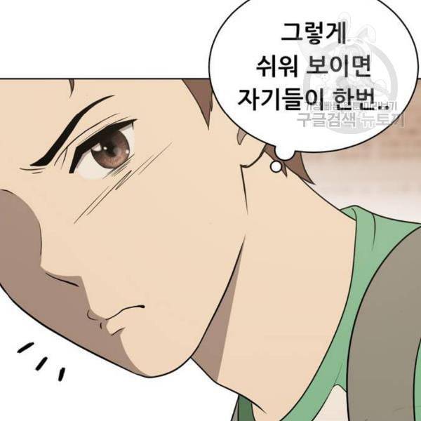 노답소녀 17화 85